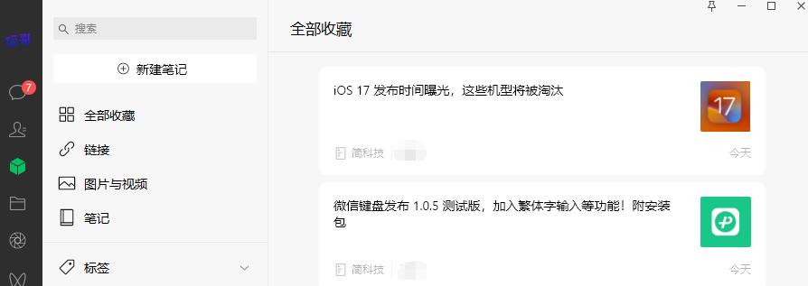mac微信3.0更新,macos微信更新
