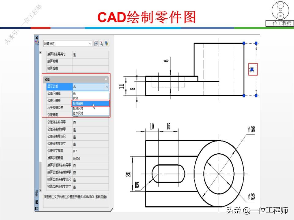 cad绘图面域大小怎么设置,cad绘图时尺寸公差怎么设置