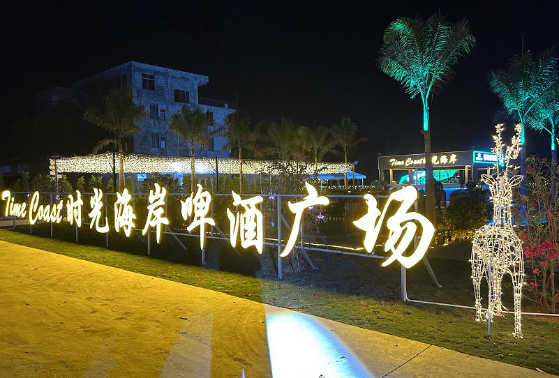 白马井特色旅游夜市广场开门了么,白马井新开的夜市