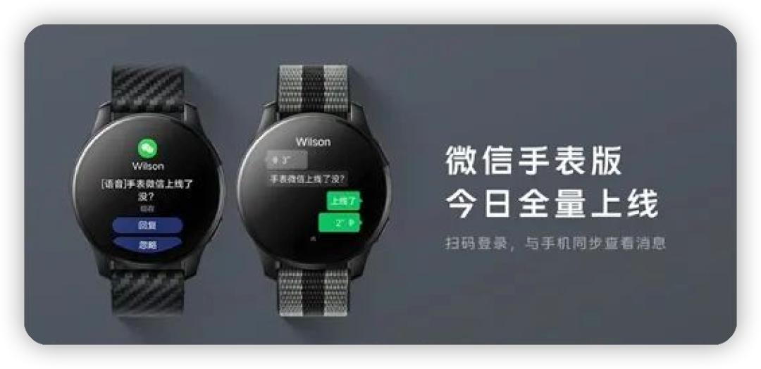 微信手表版有望全面上线,微信手表版什么样子的