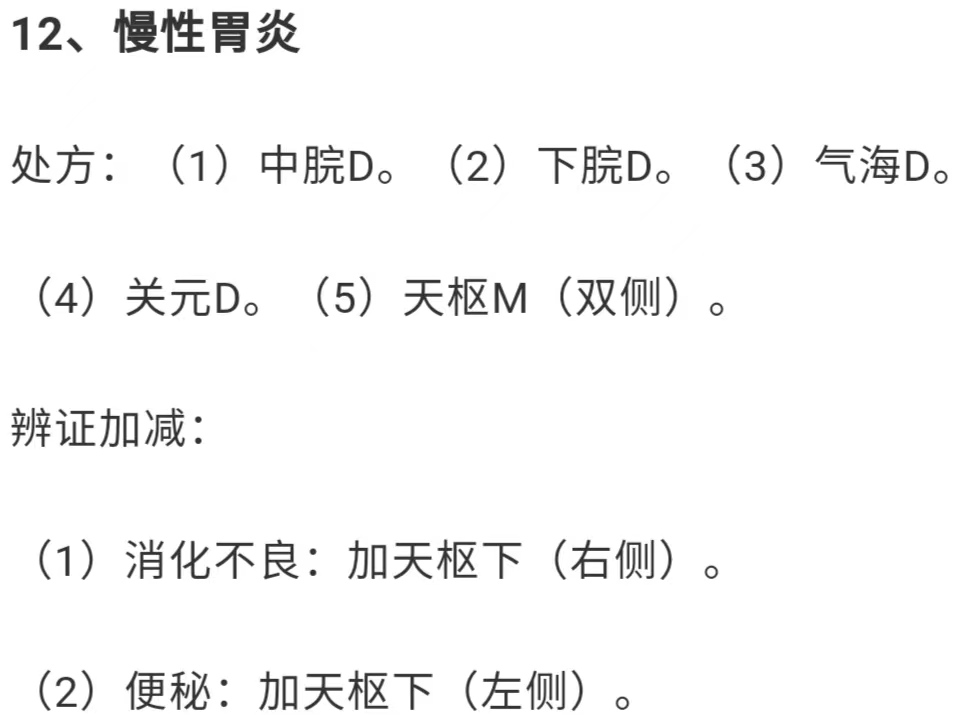 腹针疗法,腹针疗法最新处方大全
