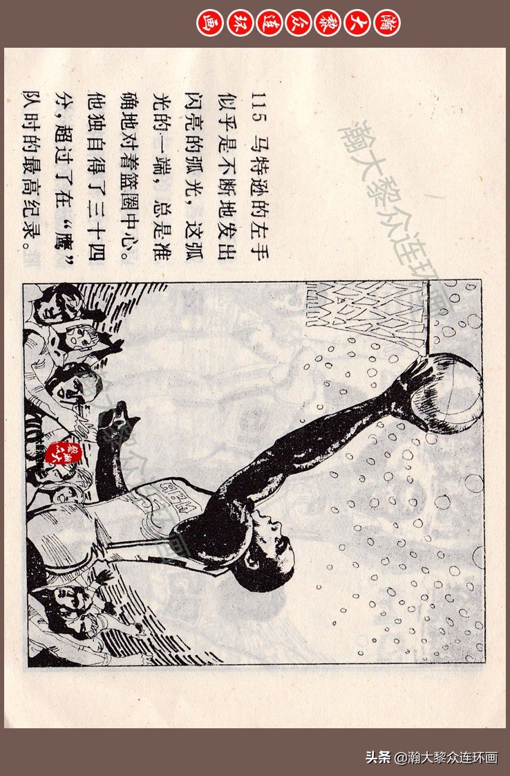 瀚大黎众连环画梅氏水浒故事,瀚大黎众连环画头号间谍生死录