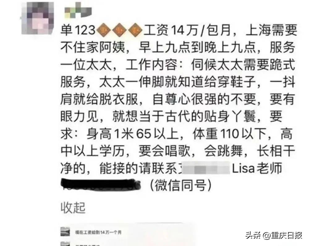 月薪14万招“丫鬟”跪地服务？“有钱”不是为所欲为的理由