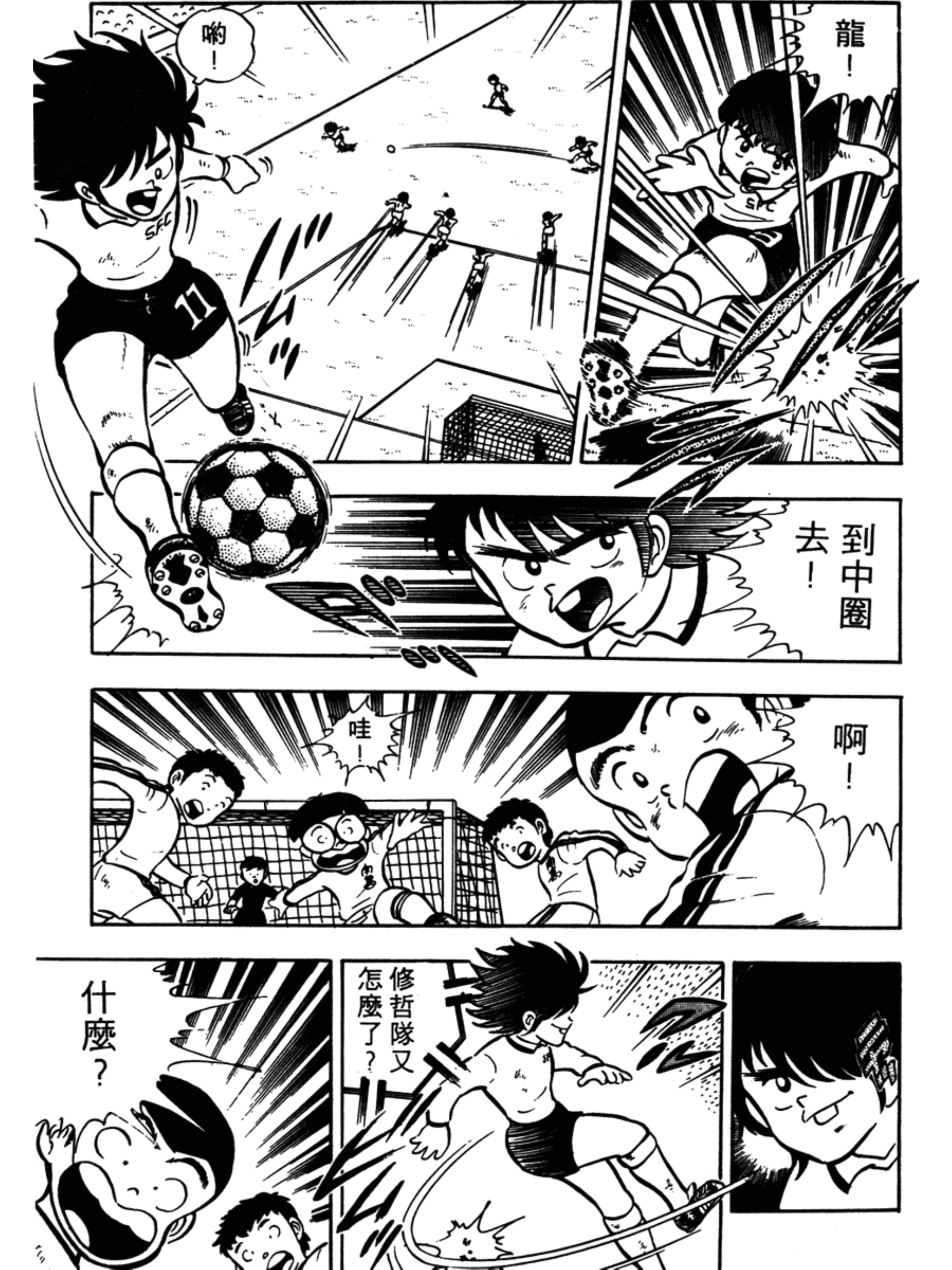 中国足球小将远射集锦,足球小将2002世少篇