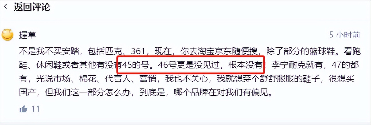 国产鞋为什么一般都是44码,为什么国产鞋没有46码