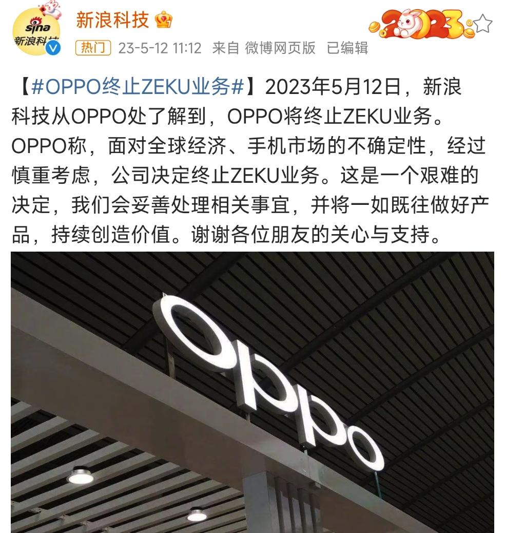 oppo宣布终止zeku业务意味着什么,华为oppo现状