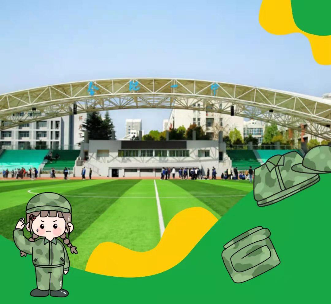 合肥新高一什么时候军训,2020安徽合肥高一新生何时军训