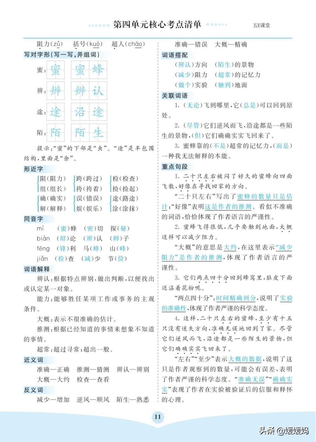 部编版语文三年级下第四单元考点,部编版三下语文第四单元知识点