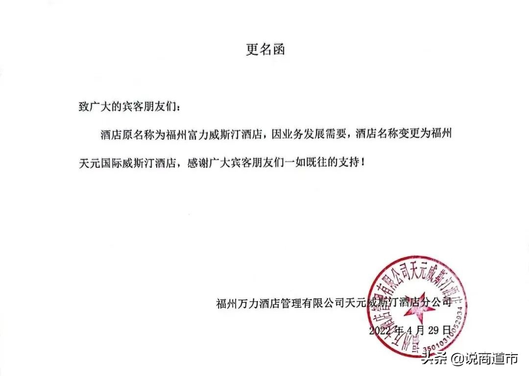 福州知名高端酒店更名！神秘“接盘侠”现身