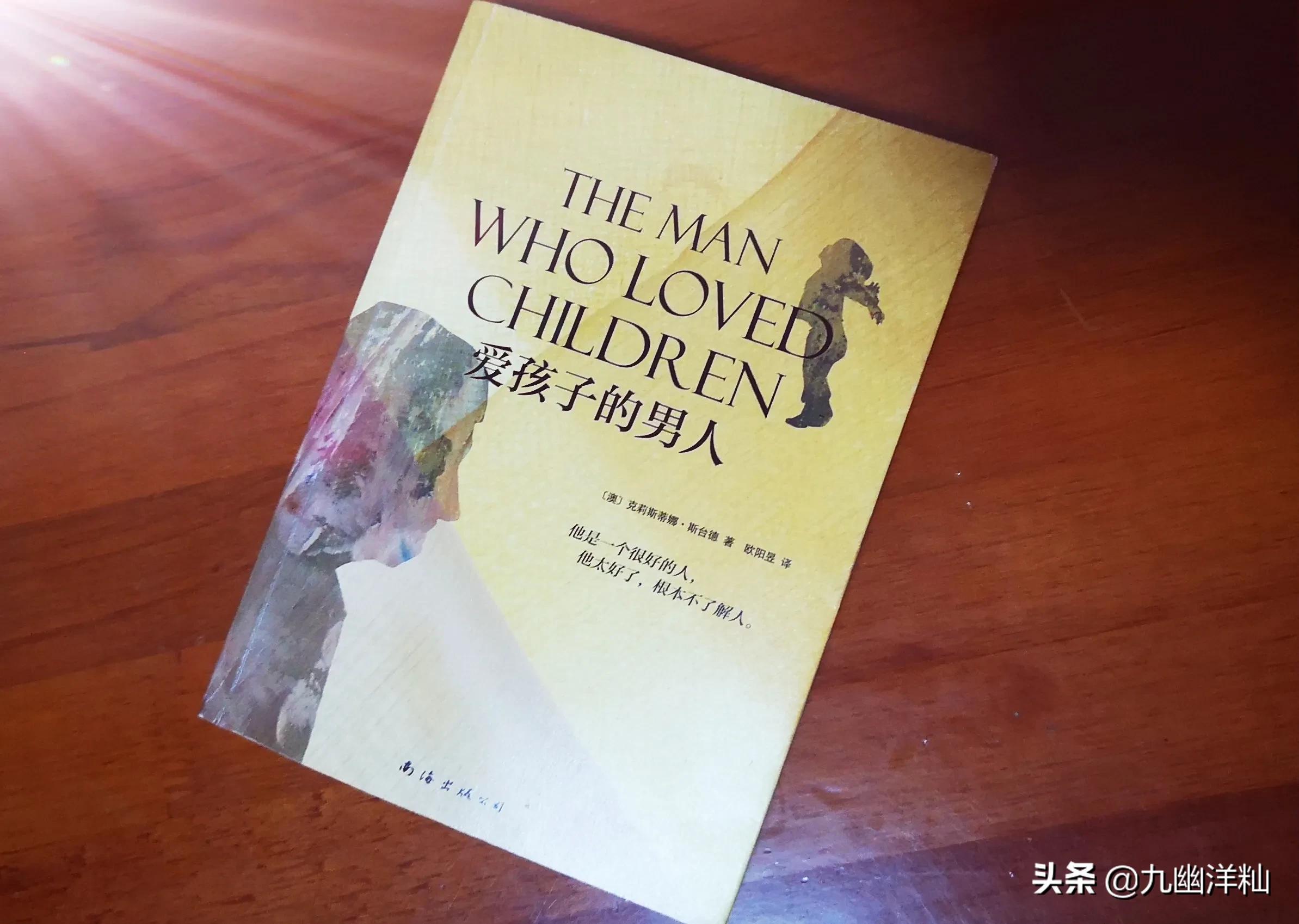 《爱孩子的男人》,以爱之名,施以酷刑