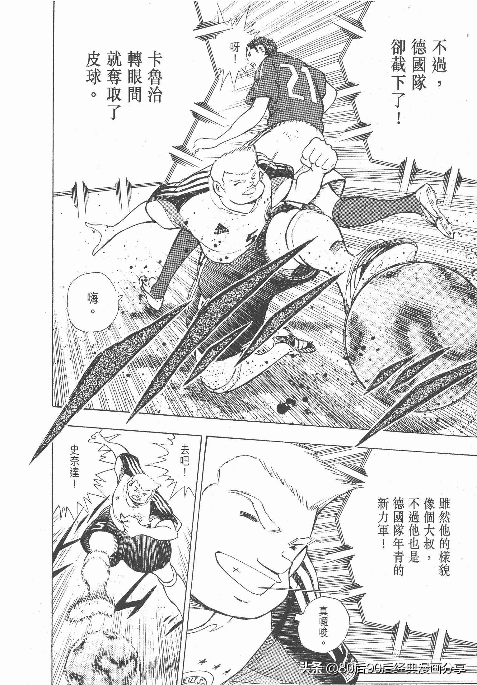 足球小將.GOLDEN-23卷001上