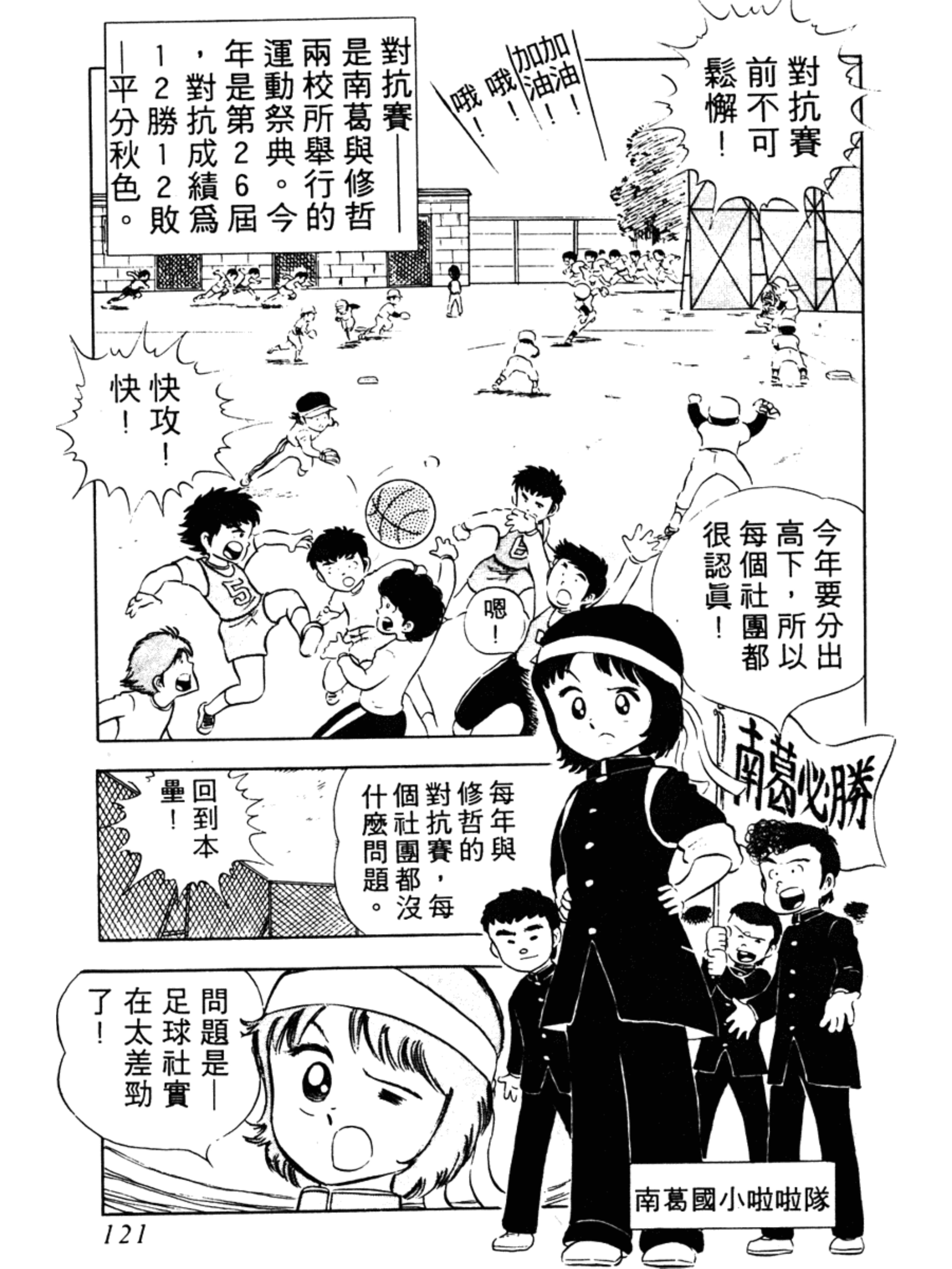 足球小将小学篇南葛全体队员出击,足球小将小学篇