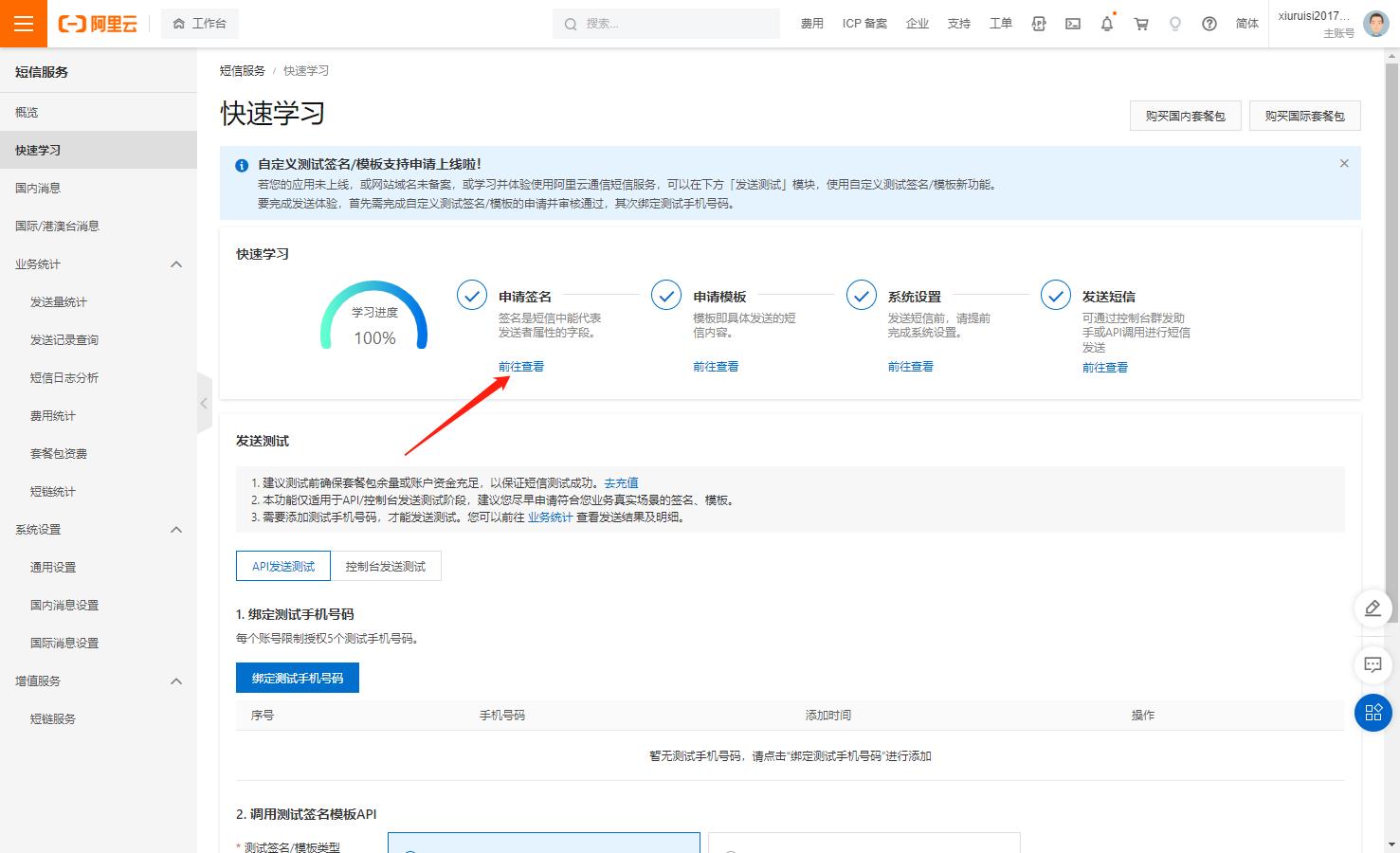 node之阿里云短信验证（uniapp）