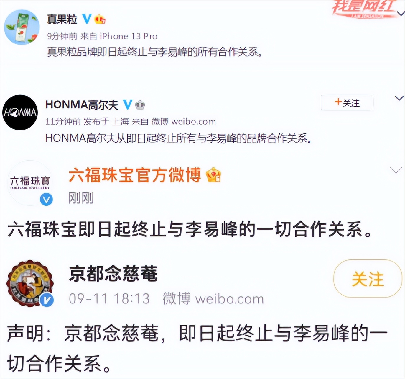 李易峰下架作品,李易峰目前全部代言