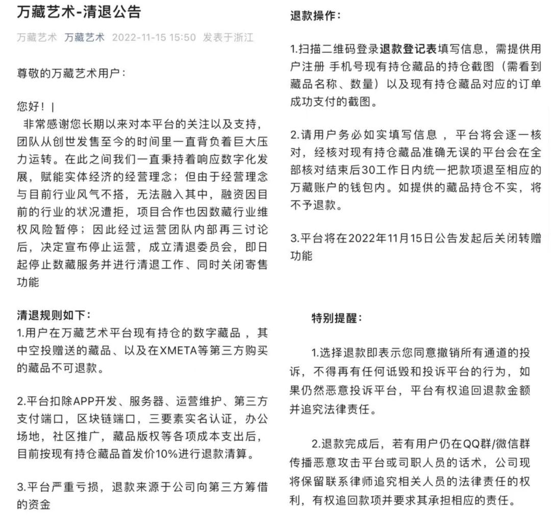数字藏品收藏平台怎么退款,数字藏品交易能退款吗