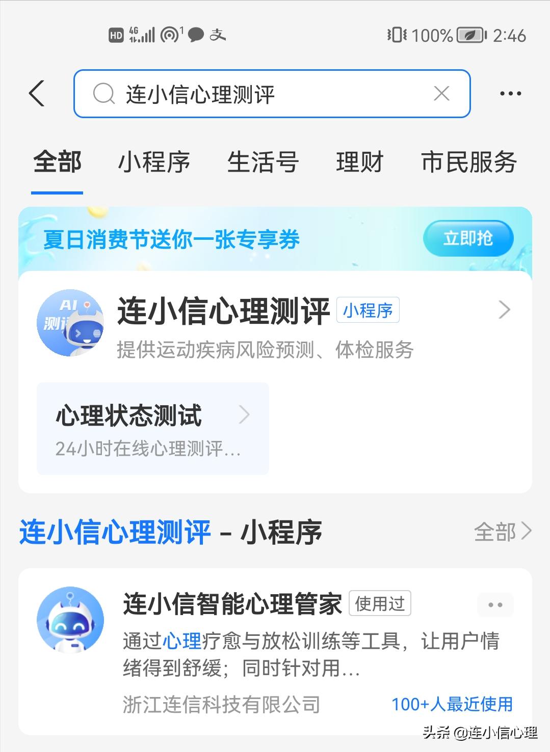 「AI心理测评师」上线支付宝小程序，领1元折上折大额红包
