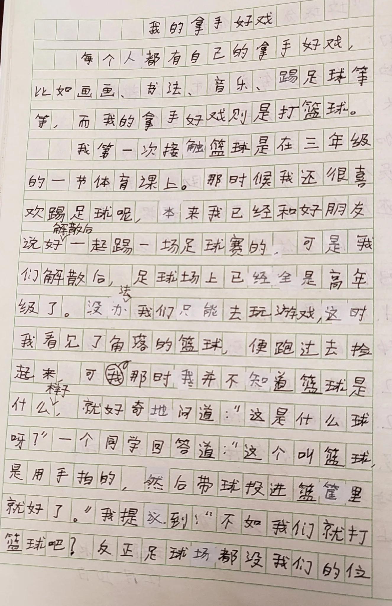 六年级作文我的拿手好戏300字,六年级作文我的好哥哥300字左右