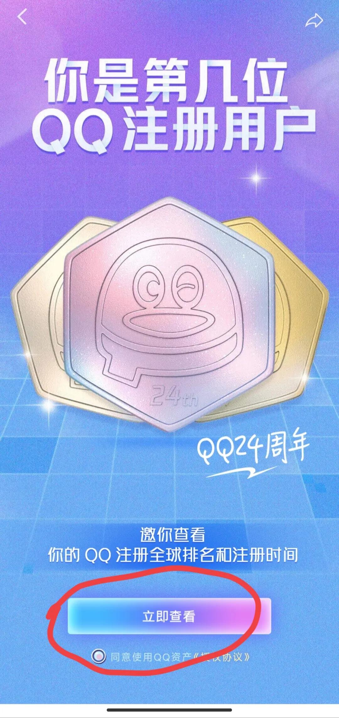 一波回忆杀，如何看看自己QQ号注册时间和排名