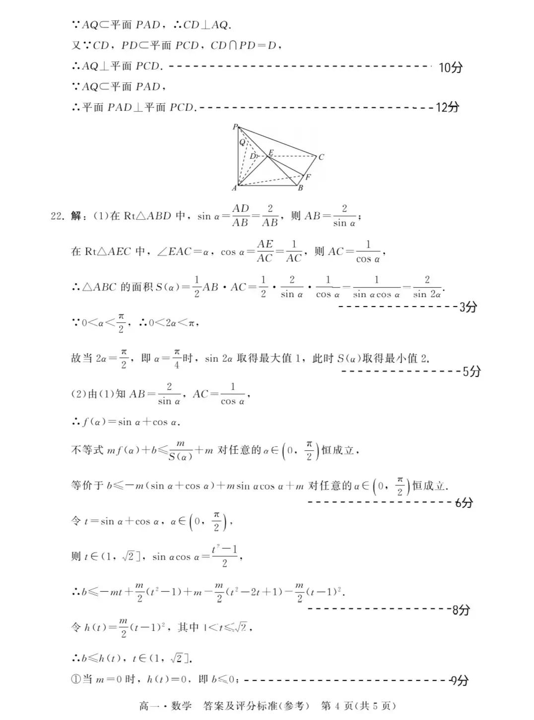 汕尾市2024年期末试卷数学,汕尾市2021-2022学年度九年级数学