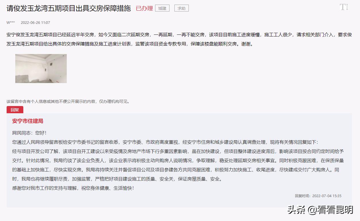 安宁太平烂尾楼盘怎么处理,安宁太平建投璞御停工了吗