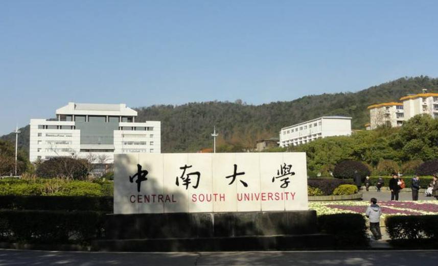 考研中南大学自动化,毕业年薪30万