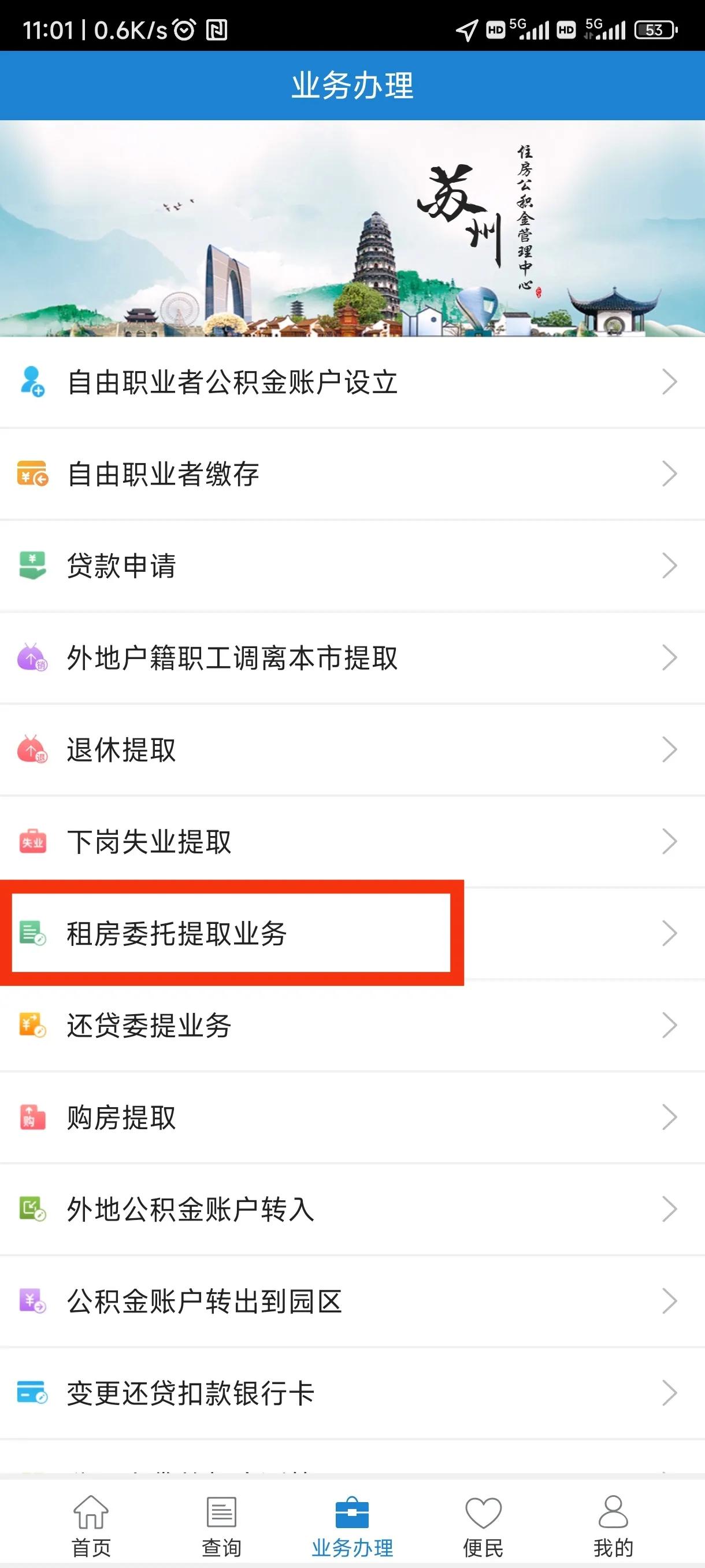 苏州租房提取公积金额度,苏州租房提取公积金要发票吗