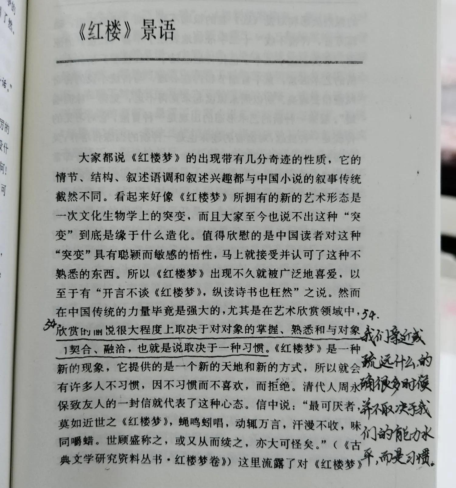 无权越禁，要权力何用（读《重读古典》第七天）