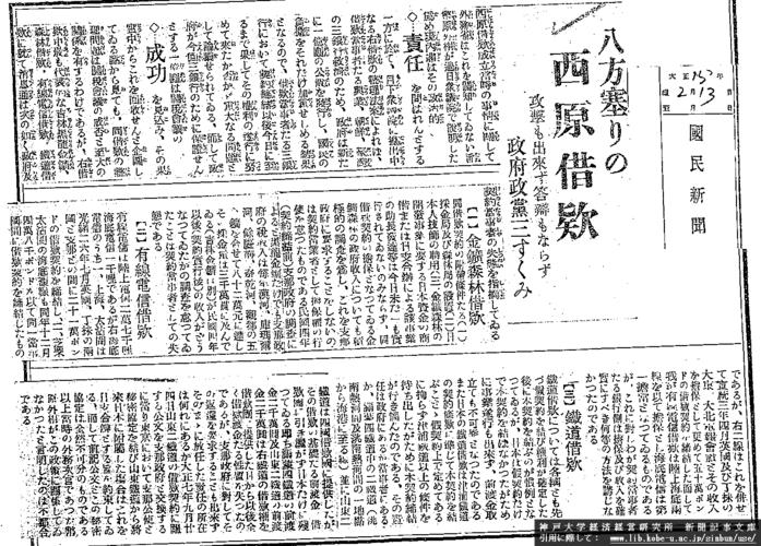 段祺瑞政府向日本的西原借款是怎么一回事？（三）