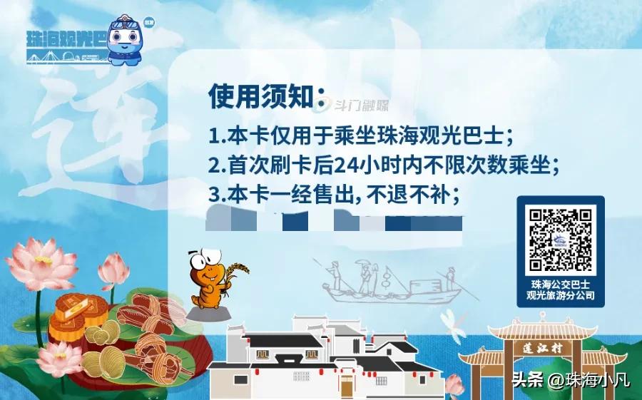 刚刚开通！莲洲⇋香洲！10元往返+区域无限次…