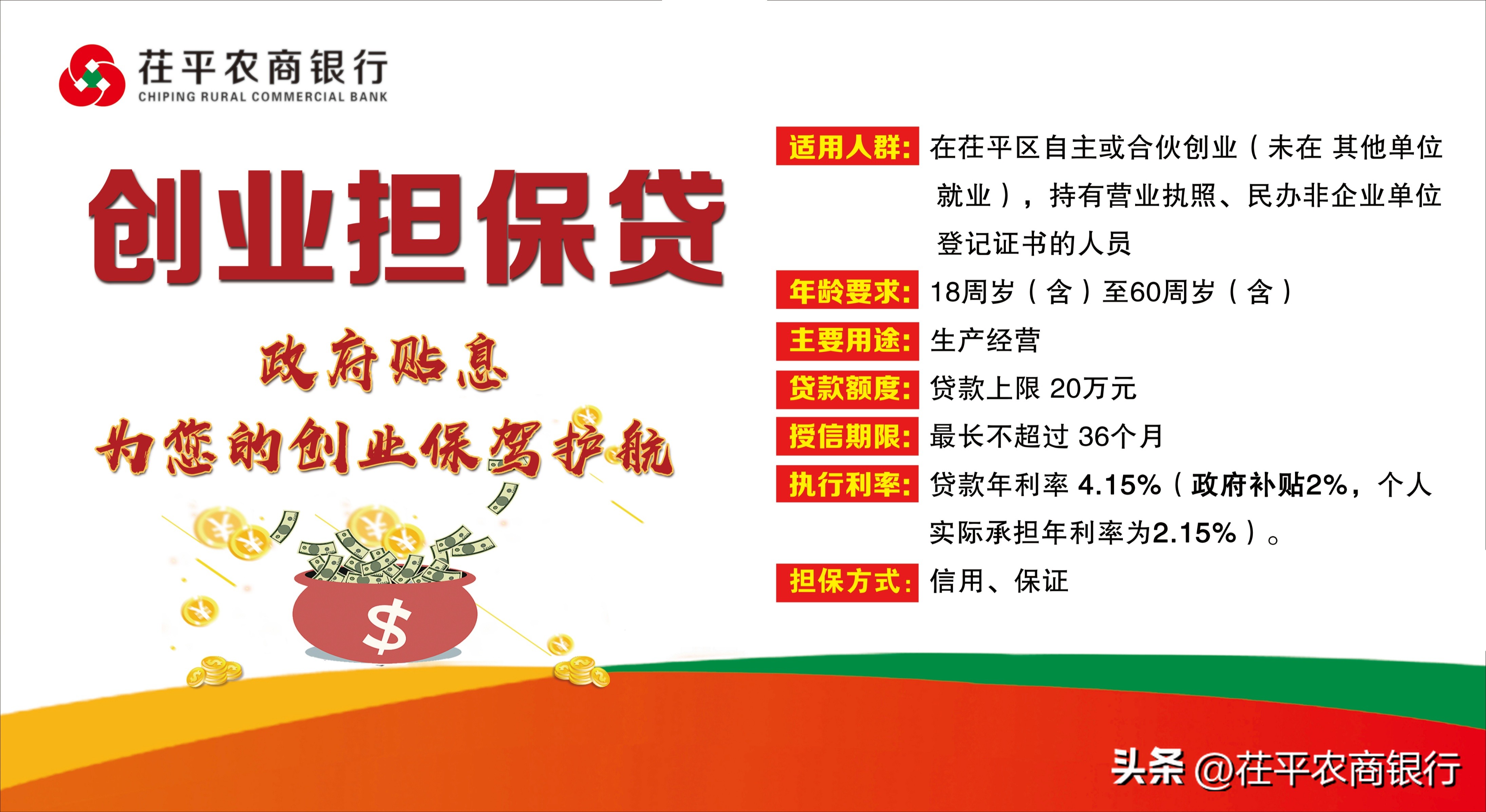 茌平农商银行主打*款贷**产品总有一款适合您