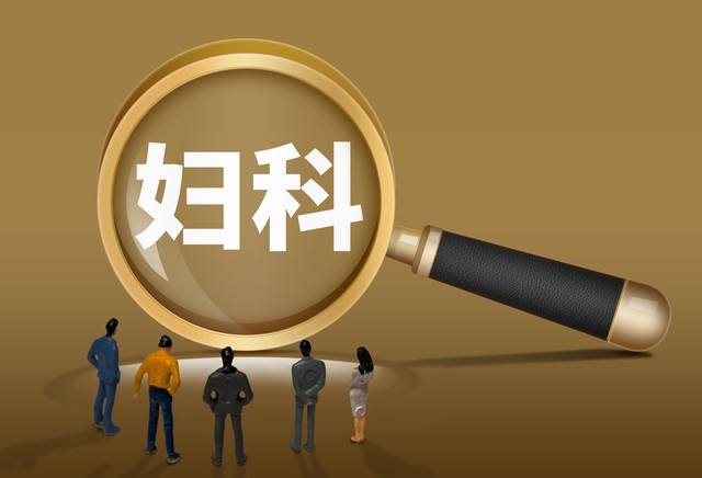 这个世上女人最常见的妇科病，这些中成药总有一个适合你