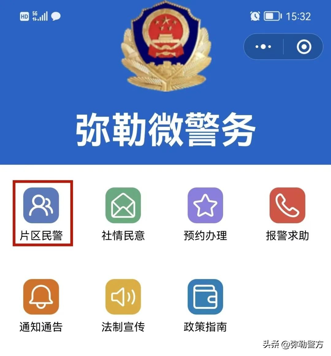 弥勒警方研发推广“弥勒微警务”小程序零距离掌上服务更有温度