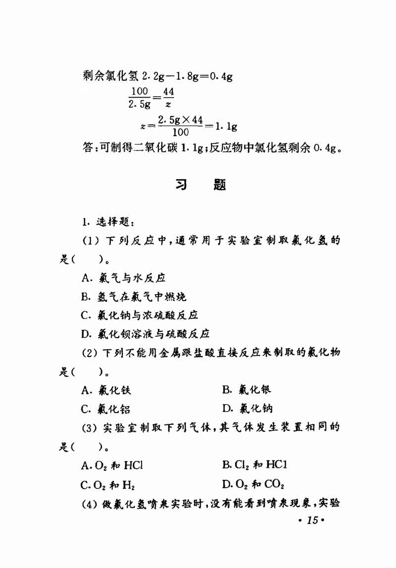 人教版高中化学第一章复习,高中化学教材第一册