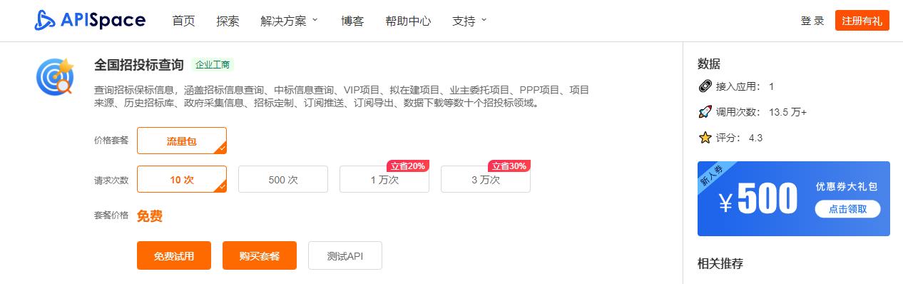 供应商竞争情报分析工具——全国招投标查询API
