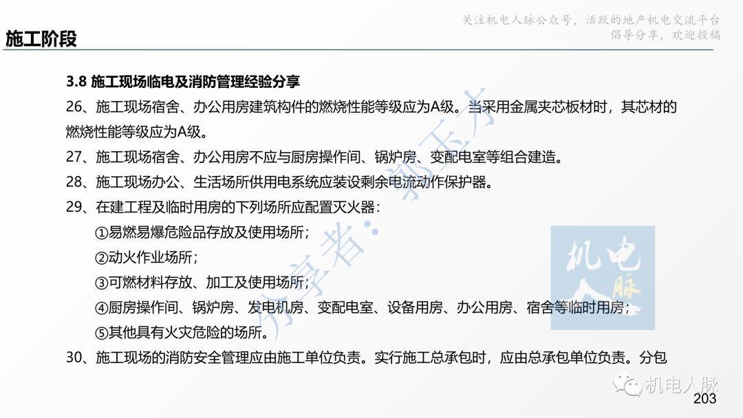 代建单位工程施工管理报告,代建施工过程管理中的措施