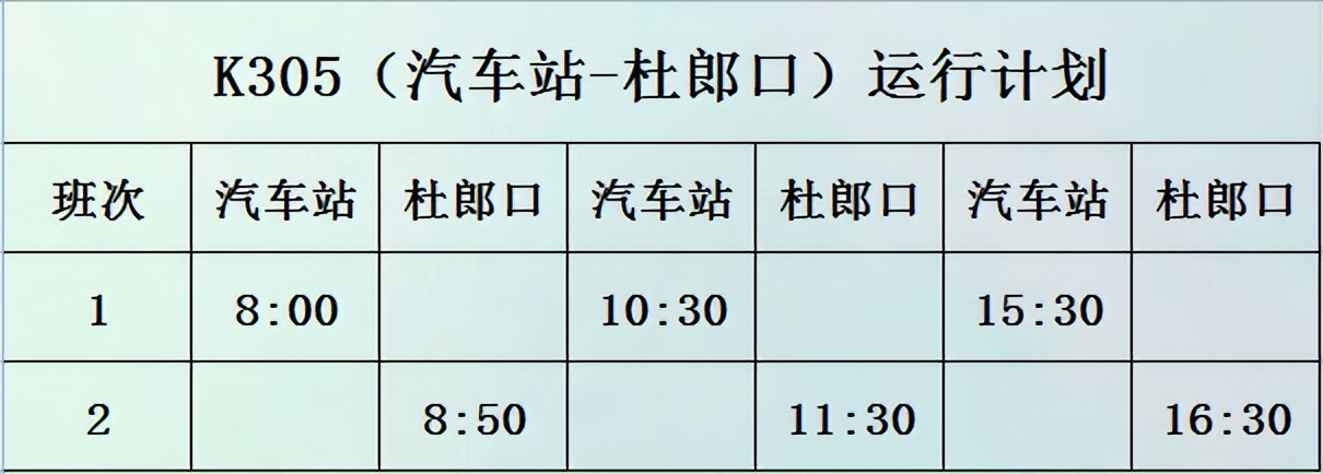 茌平公交客运最新通知,济南茌平城际公交