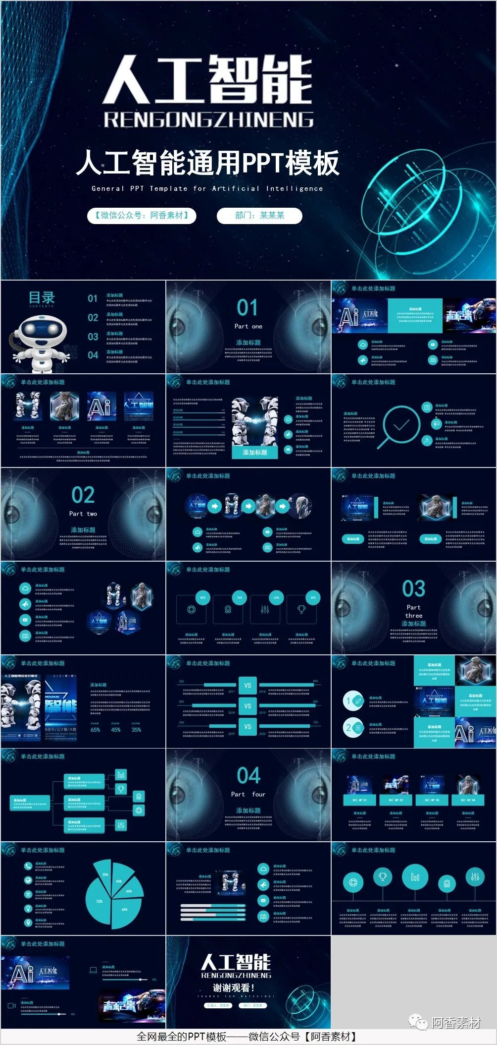 如何制作未来科技感的ppt模板,科技创新改变生活ppt课件