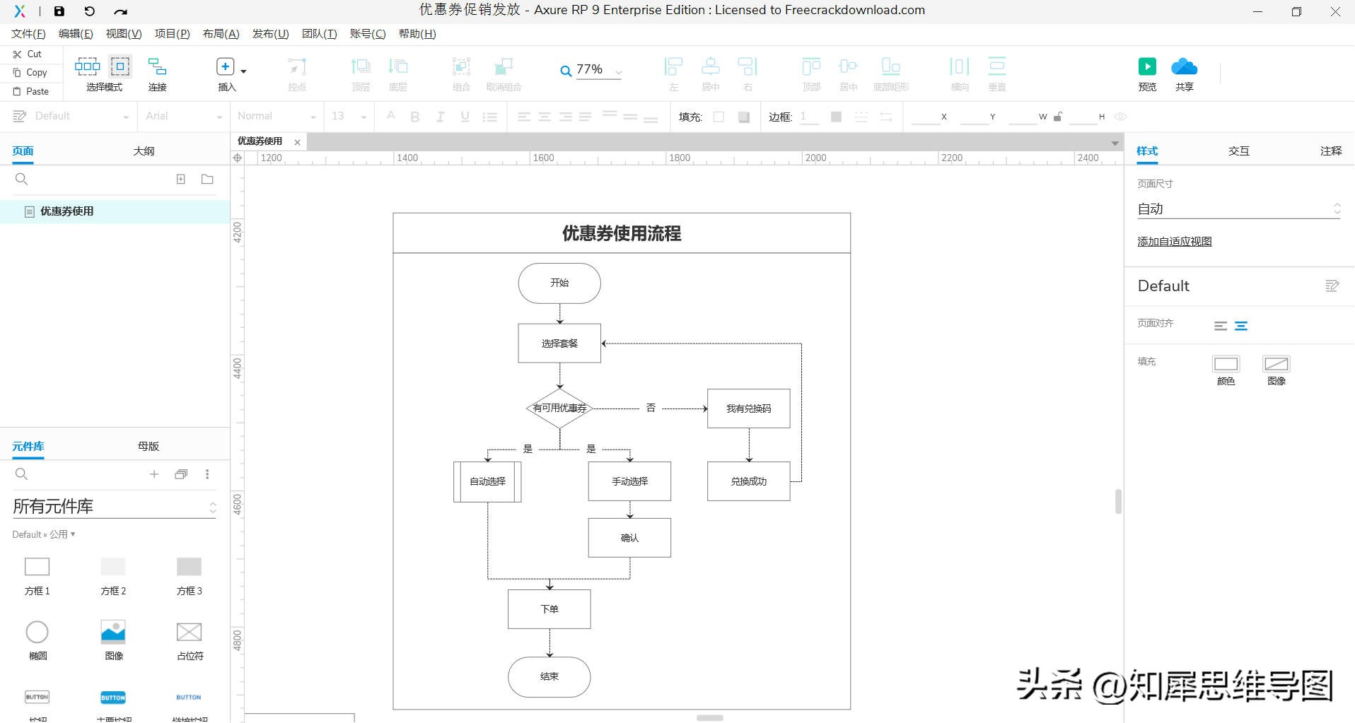 流程图软件哪个简单好用,流程图用什么软件免费做得好