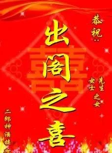 古代对各种喜事的称呼,古人对办喜事雅称