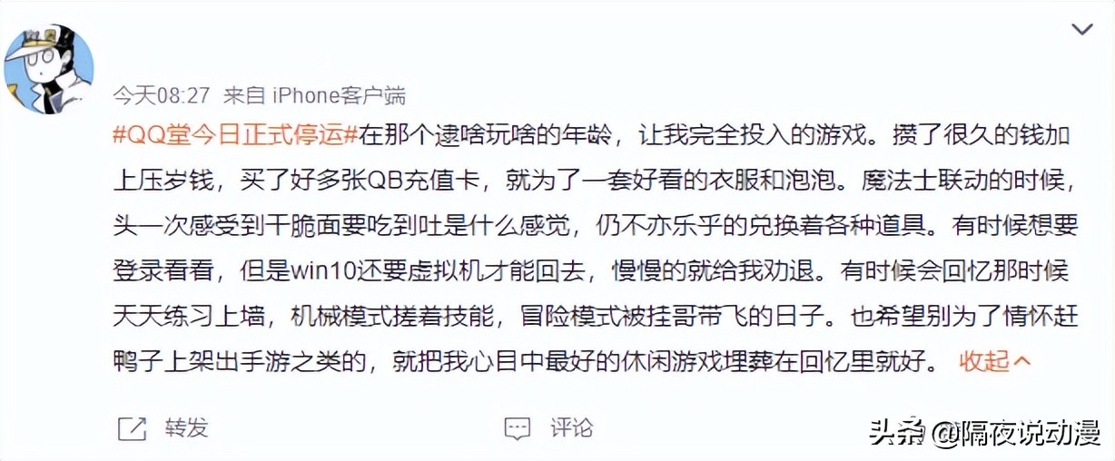 qq堂宣布将停服,qq堂游戏停服