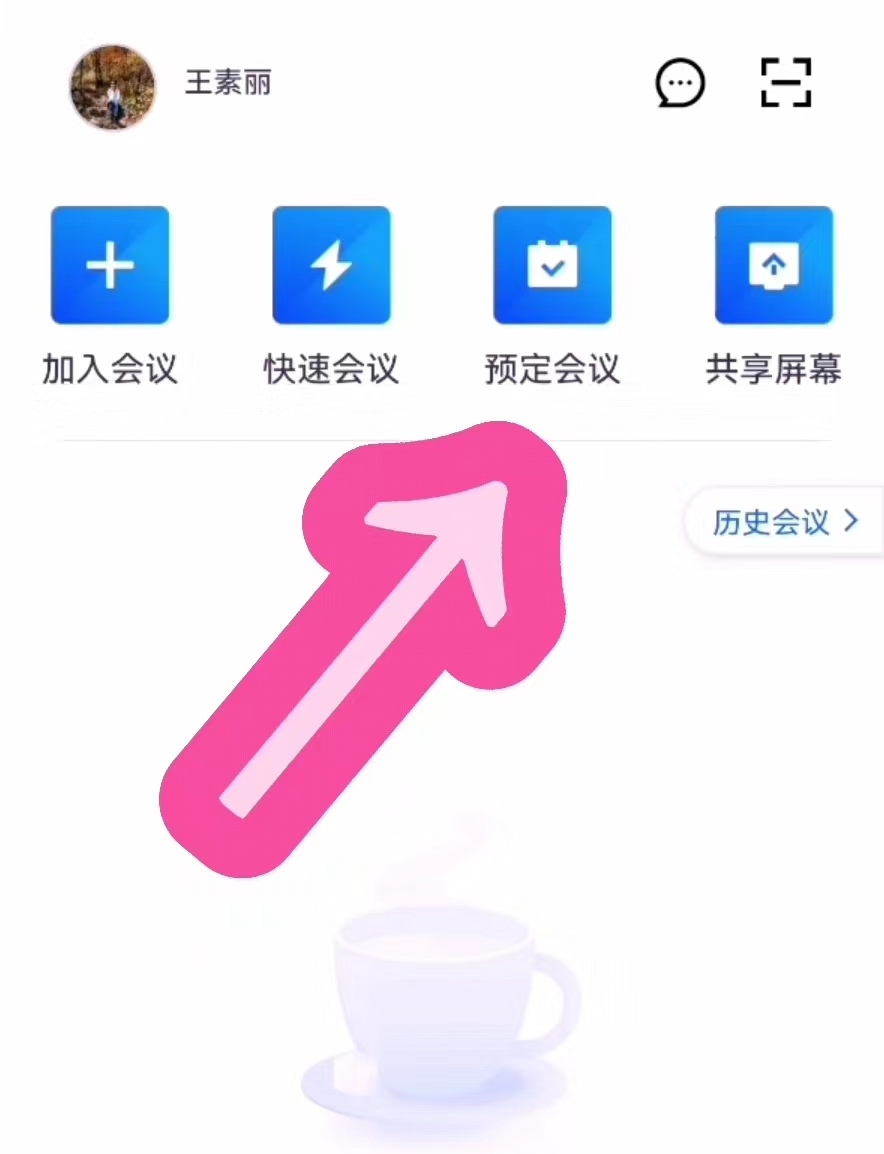 如何预定腾讯视频会议,怎样预订腾讯会议
