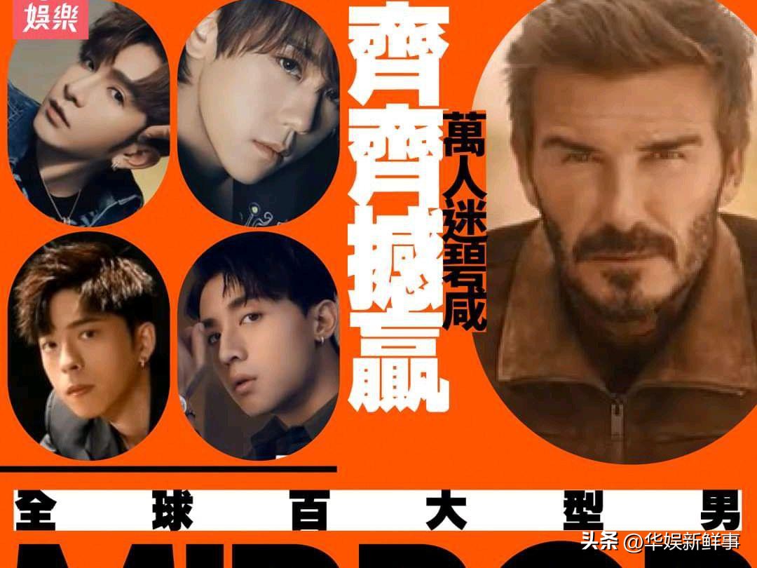 2020四大顶流男星,香港顶流和蔡徐坤