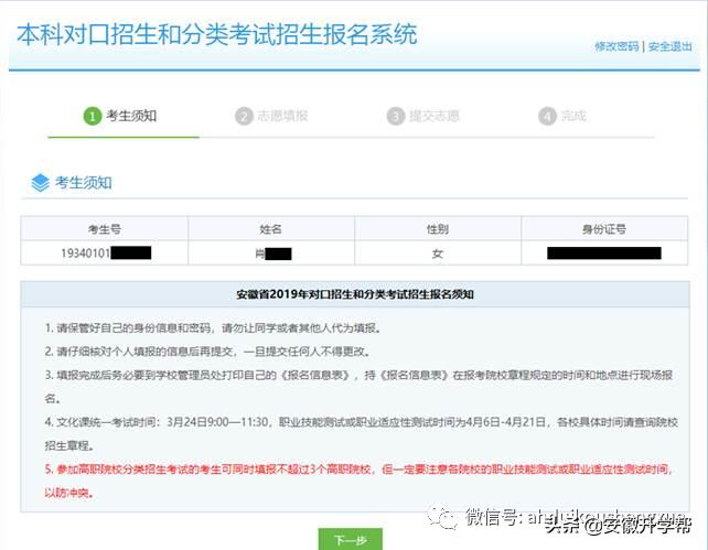 安徽省对口招生志愿填报流程,本科对口招生和分类考试志愿填报