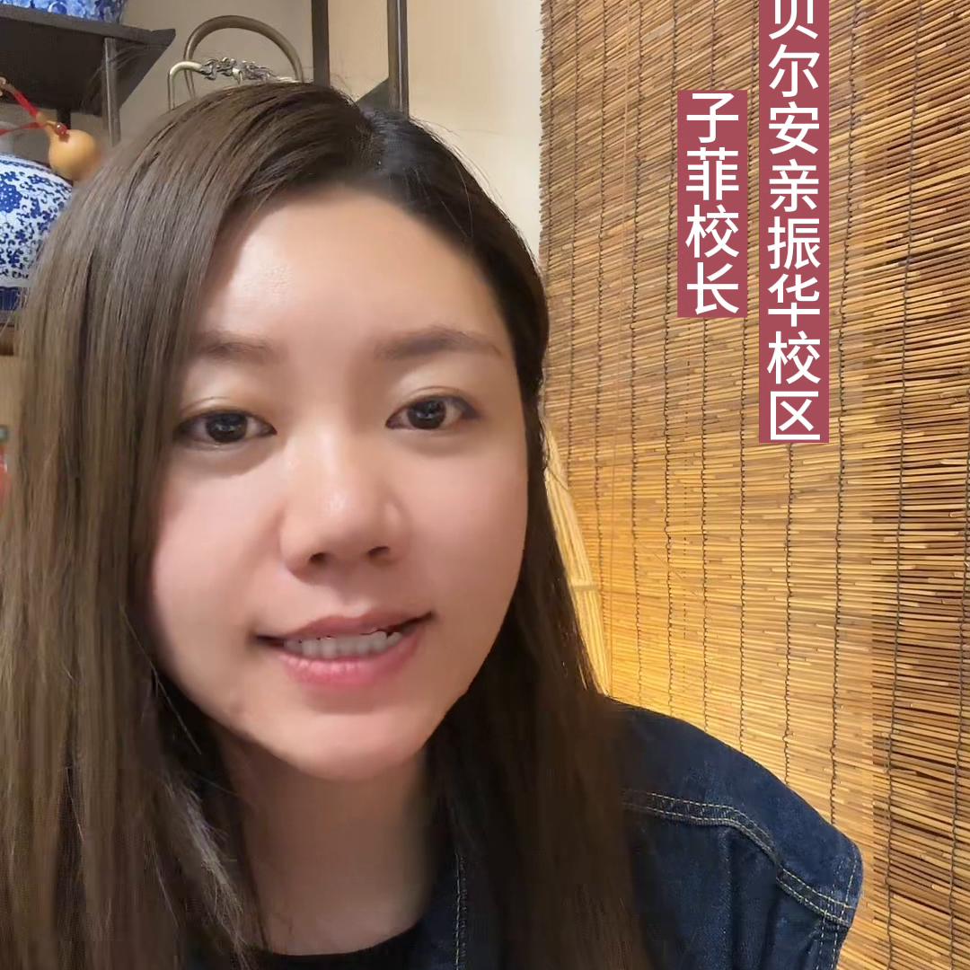 贝尔安亲的幼小衔接值得加盟不,贝尔安亲西安校区幼小衔接