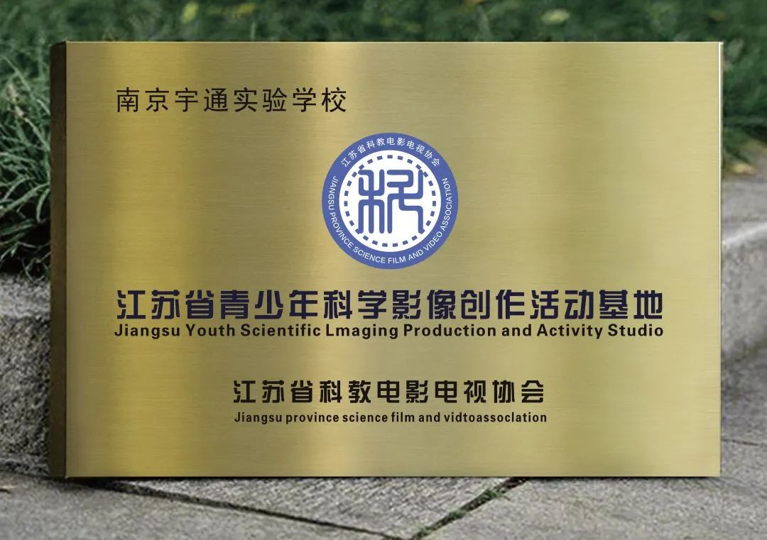 梦想开始的地方适合毕业典礼吗,二七一教育集团南京宇通实验学校