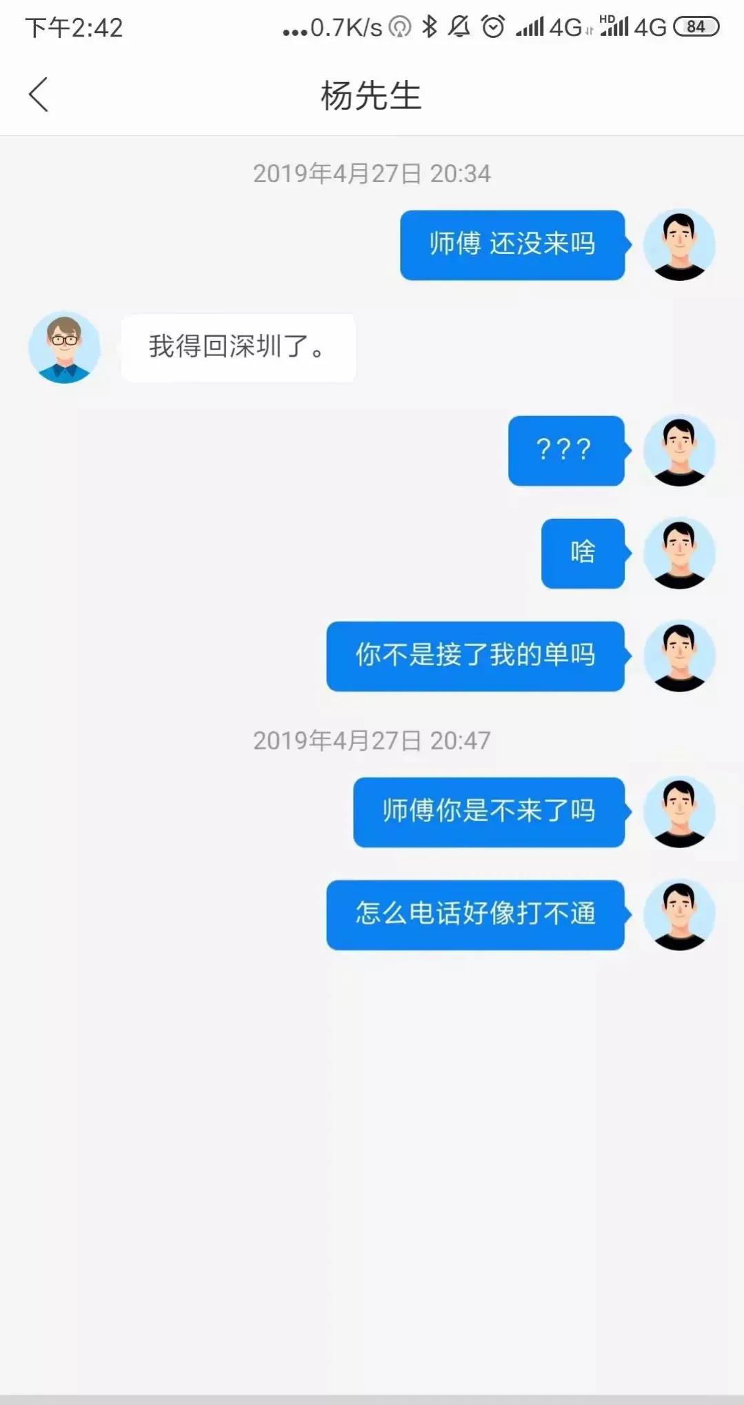 滴滴打车奇葩对话,关于滴滴打车的段子