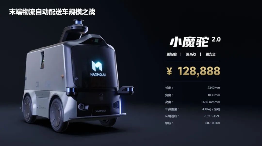 12万8888,最便宜L4无人配送车买回家