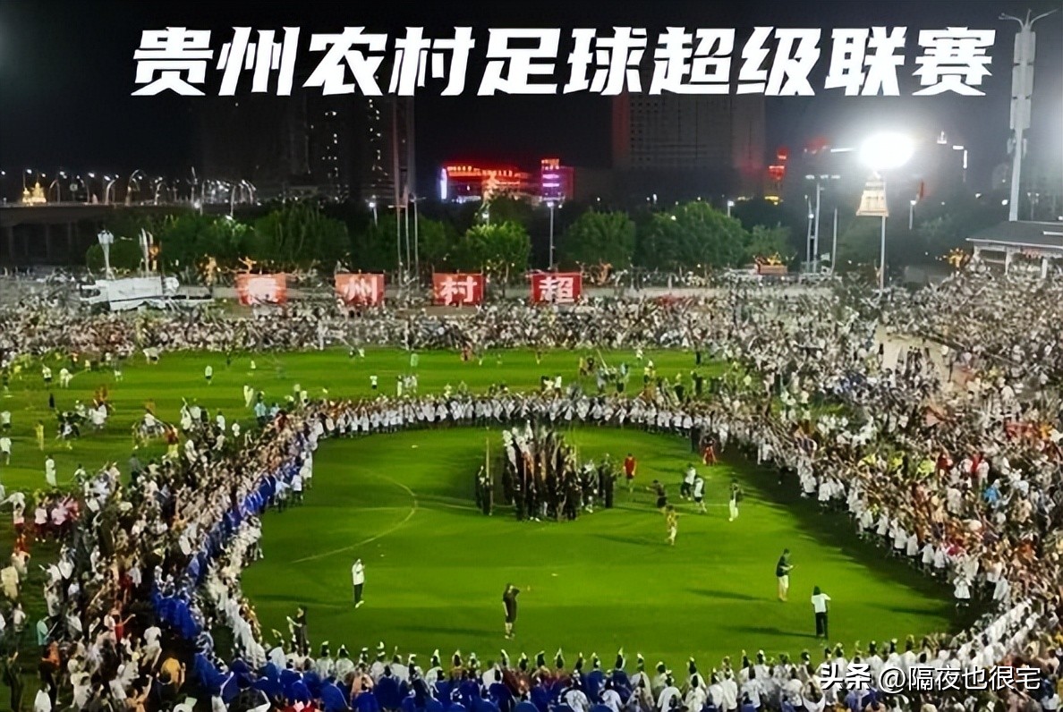 董路炮轰贵州村超,董路点评贵州村超引争议