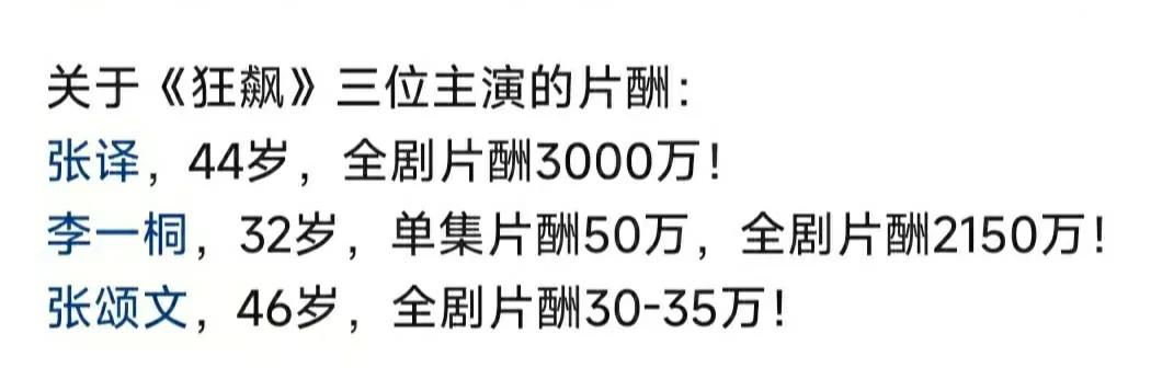 一部电视剧演员就拿走2亿片酬,一部电视剧演员片酬大概多少