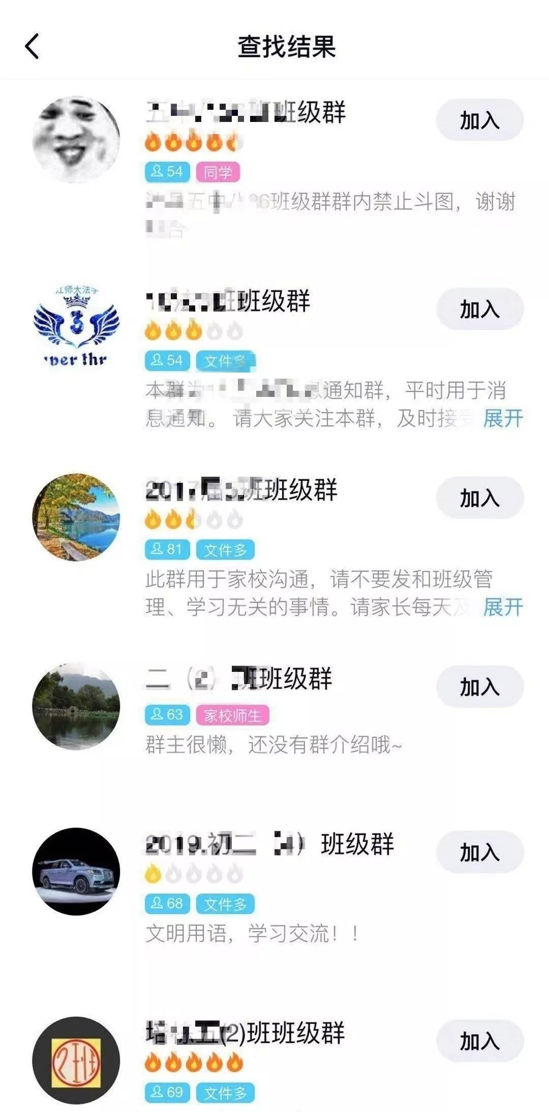 查清楚了！*子骗**怎么进的班级群？